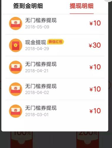 龙女士的签到金提现记录。来源：受访者供图。