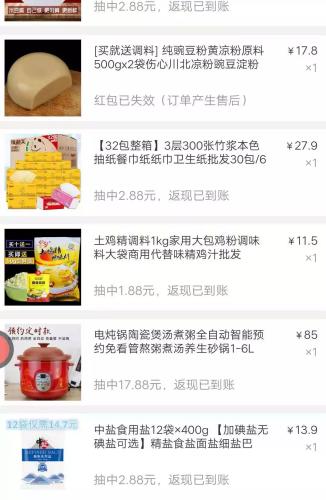 买东西还能返现，对许多用户而言有着莫大的吸引力。来源：受访者供图