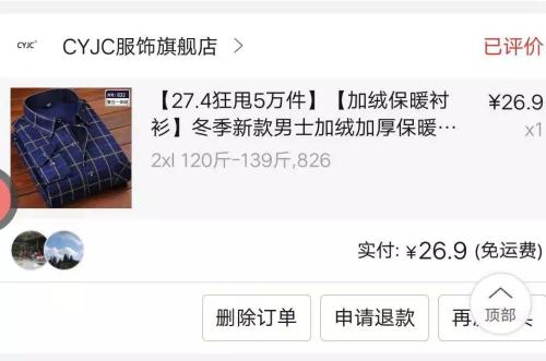 龙女士的购物账单。来源：受访者供图。