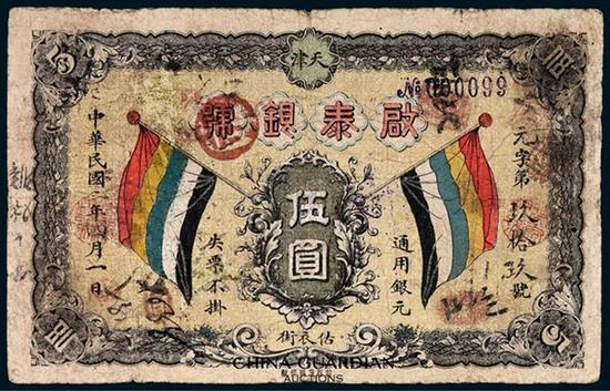 Lot 6912&nbsp;民国二年（1913年）