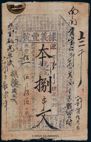 Lot 6234&nbsp;咸丰十一年（1861年）