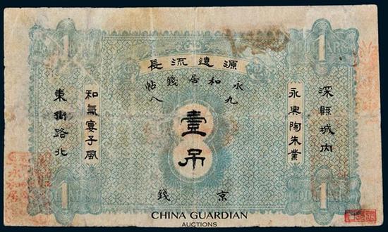 Lot 6913&nbsp;民国三年（1914年）