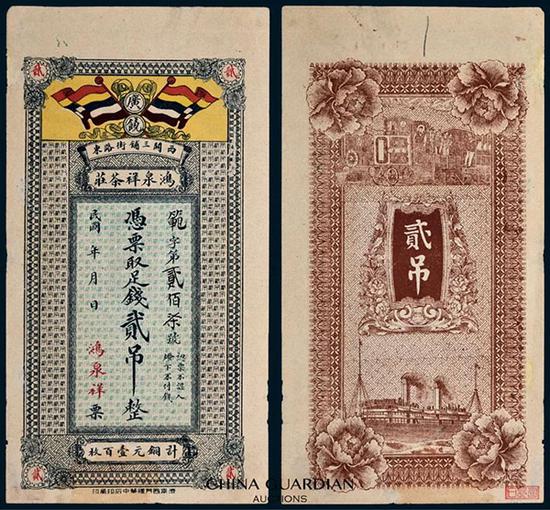 Lot 6914&nbsp;民国年月