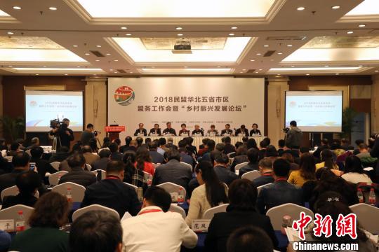 民盟华北五省市区举行论坛聚焦“乡村振兴发展”