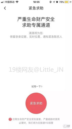 姑娘惊魂时刻按下滴滴紧急求助 3小时后收到回电