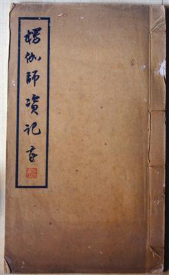 1931年北平待曙堂初版《楞伽师资记》，沈尹默封面题笺