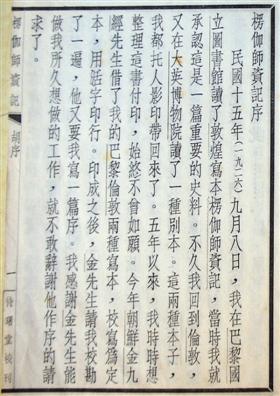 1931年北平待曙堂初版《楞伽师资记》，胡适序言