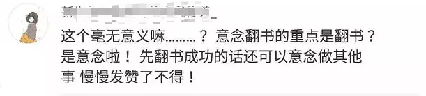 大学生发明意念翻书设备遭嘲讽 网友看不下去了