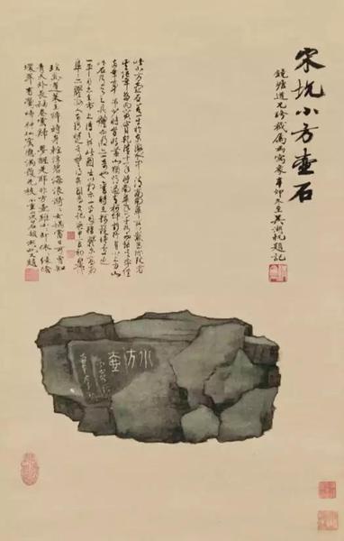 吴湖帆《写小方壶石像》轴