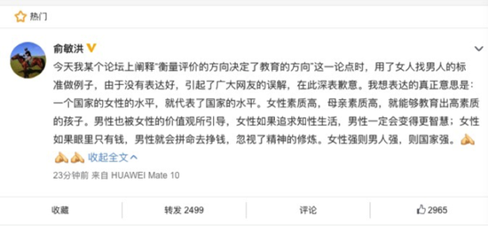 俞敏洪道歉 媒体:对于女性的看法油腻到了骨子里