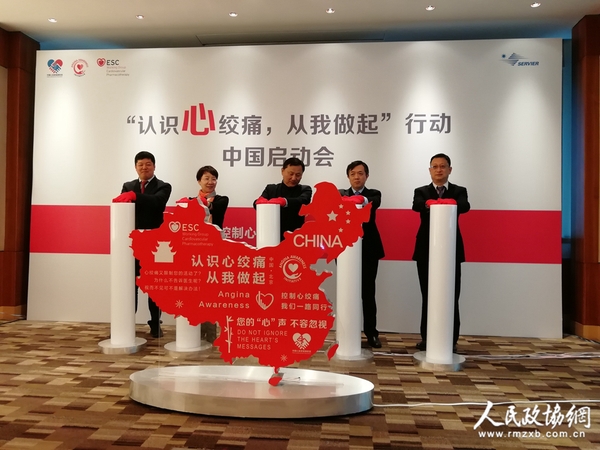 “认识心绞痛，从我做起”中国地区行动在京启动
