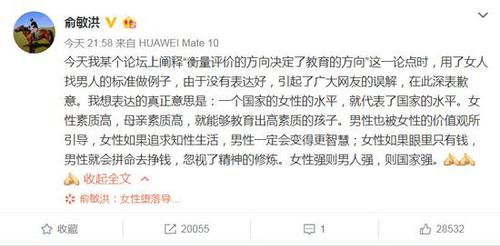 媒体:俞敏洪紧急为不当言论道歉 担忧新东方股价?