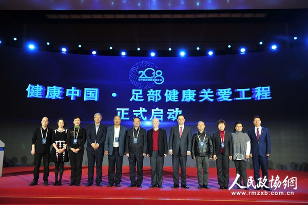 足部健康关爱工程正式启动