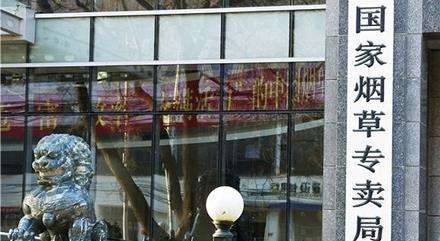 调高烟草销售任务