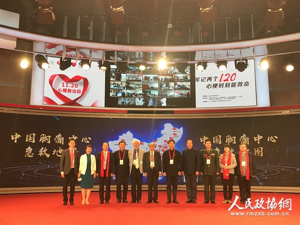 “中国胸痛中心急救地图”发布现场 “中国胸痛中心急救地图”发布现场