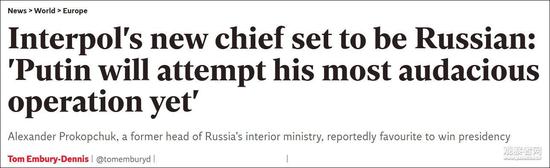 俄罗斯人当国际刑警组织主席？美议员呼吁干扰结果