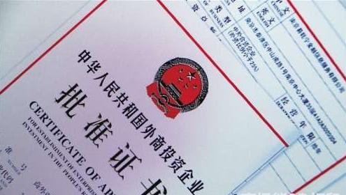 外商投资关键目录