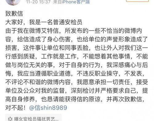 从上到下摸个遍？机场女安检员性骚扰歌手信被停职