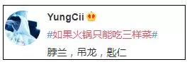 如果免费火锅只能吃三样菜你会选什么？网友吵翻