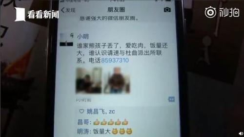 警方捡到熊孩子发朋友圈寻家长：饭量大 速领走