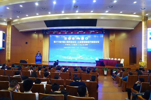 “2018第272场中国工程科技论坛·心血管创新医疗器械论坛”现场