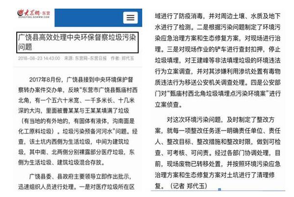 《东营日报》对整改情况进行正面宣传报道