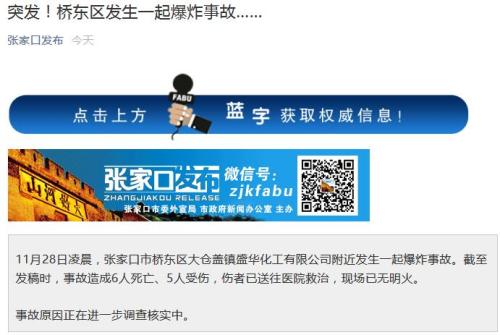 “张家口发布”微信公众号截图