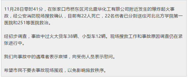 张家口化工厂爆炸