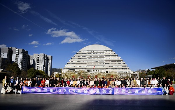 001   “最美茶艺师走近云南，在云南农大合影