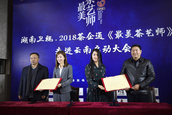 茶企和最美茶艺师代表签订合作协议_00003
