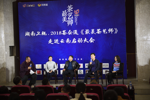 茶企通助力业“ 茶艺师创业”启动 论坛活动现场_00004