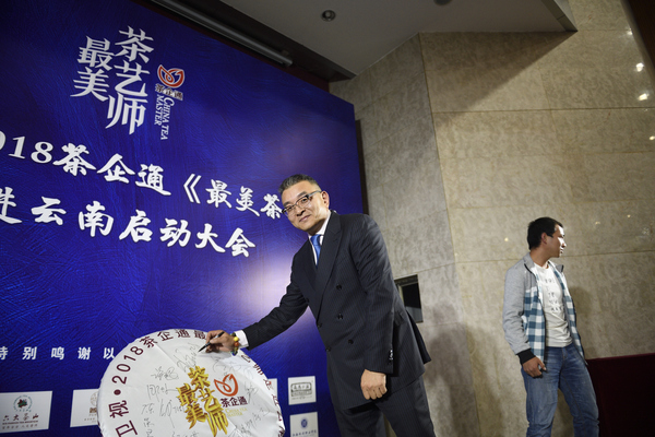 茶企通总经理张瀛鸿在启动仪式上为茶饼签名留念_00005