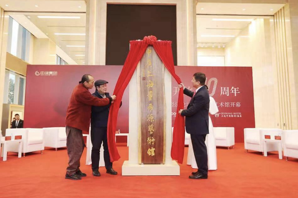 上海海事大学徐悲鸿艺术学院院长著名画家乐震文（左二）、中庚集团董事长梁衍锋（右一）与全国政协委员董希源（左一）为艺术馆揭牌。