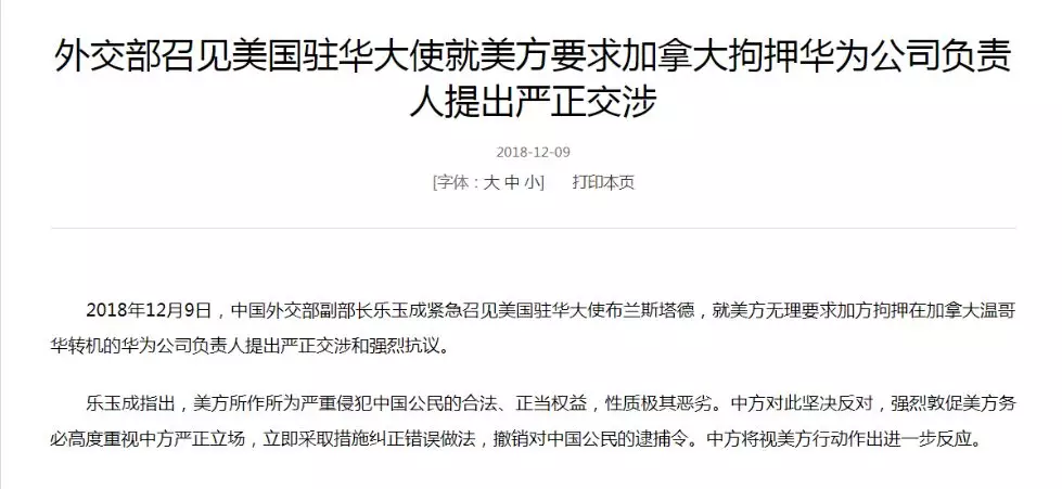 美媒:荒谬过头 美起诉华为高管是遏制中国愚蠢方法