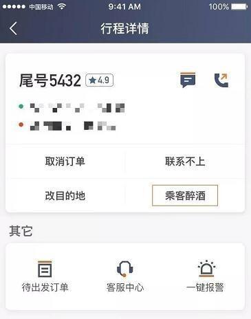 滴滴醉酒乘车规则