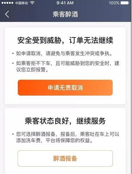 滴滴醉酒乘车规则2