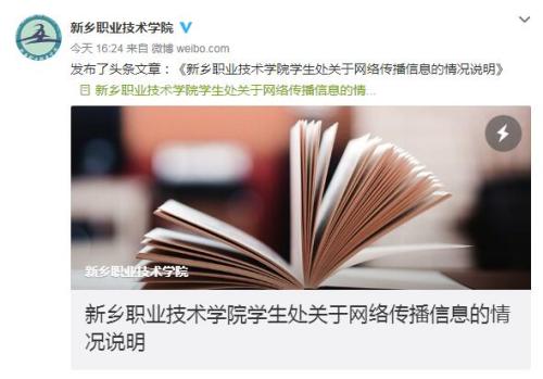 新乡职业技术学院官方微博 点击进入下一页