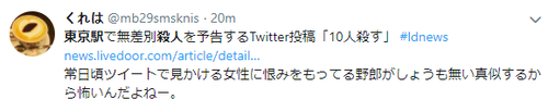 东京杀人预告!有人发推特扬言杀死10人后自杀 