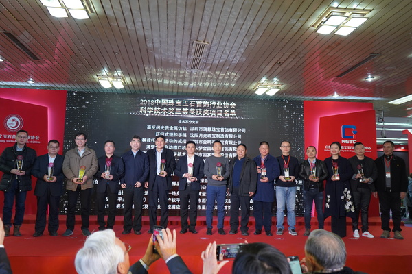 2018中宝协科学技术奖三等奖颁奖