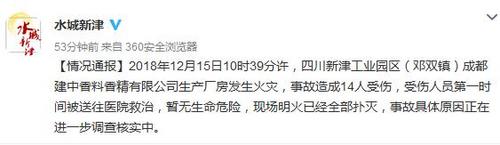 四川一香料香精厂房发生火灾致14伤事故原因待查