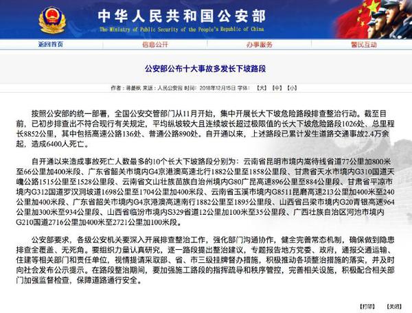 来源：公安部官网。