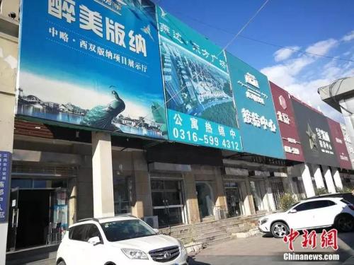2018年10月，燕郊售楼一条街，几家售楼处店里店外不见一个看房客。<a target='_blank' href='http://www.chinanews.com/' >中新网</a>记者 邱宇