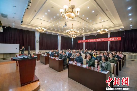 “省校合作”推进山西文物保护工作座谈会现场?！∩轿魇∥奈锞痔峁?摄