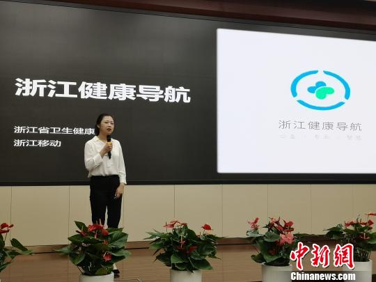 “浙江健康导航”平台正式发布?！≌澎匣?摄