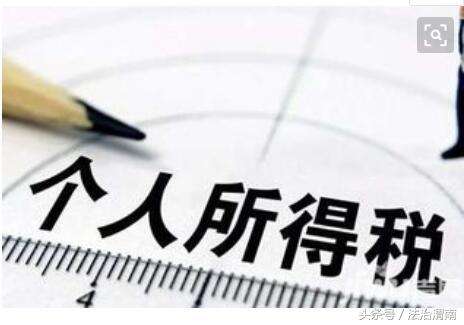 新个税法将于2019年1月1日全面实施2