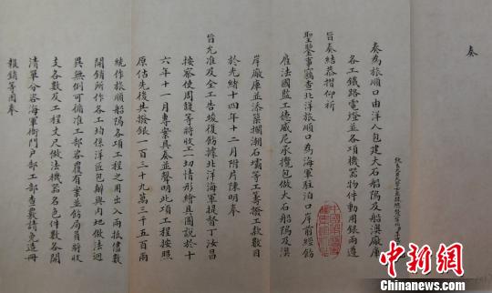 李鸿章1891年旅顺建港筑坞经费开支奏折　程景伟　摄