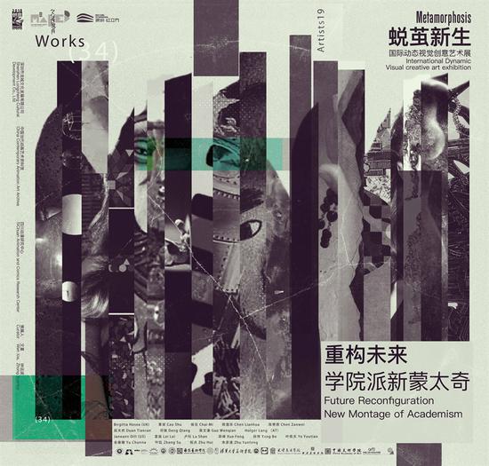 第二单元《重构未来：学院派新蒙太奇》