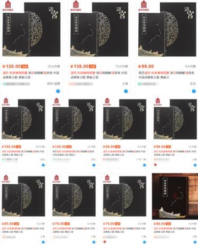 故宫出版社向记者证实，首屏中“铺天盖地”的商家所出售的《谜宫·如意琳琅图籍》均未获授权。故宫出版社供图