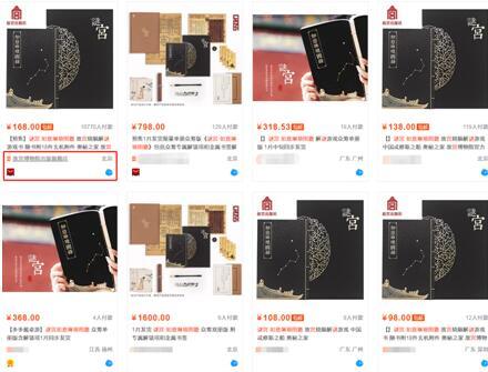 故宫博物院出版旗舰店的商品，却被挤到接近第二屏沉底的置位。故宫出版社供图