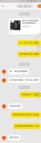 盗版商家介绍“盗版产品”。故宫出版社供图